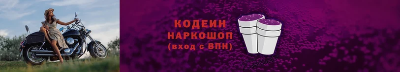 хочу   Коркино  Кодеин Purple Drank 