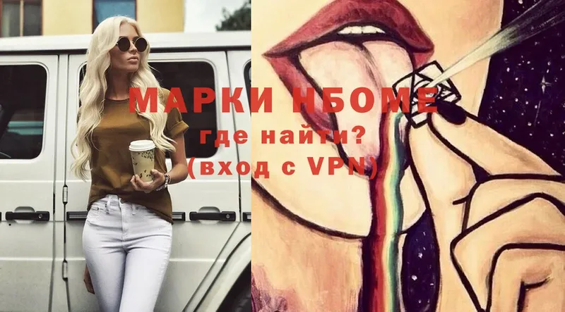 купить закладку  Коркино  Марки N-bome 1,5мг 